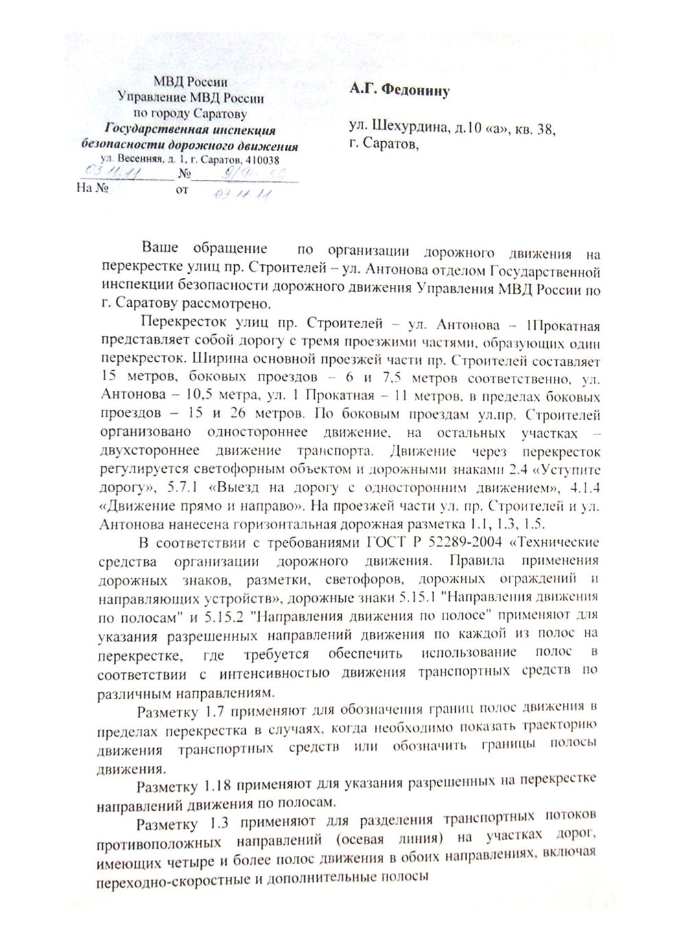 Овет_ГИБДД_2_1.jpg