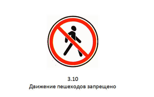 dorozhnyj-znak-3.10.jpg