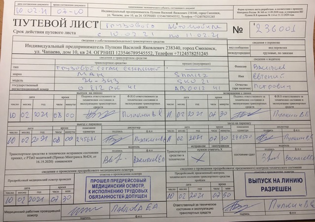 пример заполненного путевого листа.jpg
