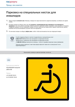 разрешение_на_парковку_page-0001__1_.0IiVB.jpg