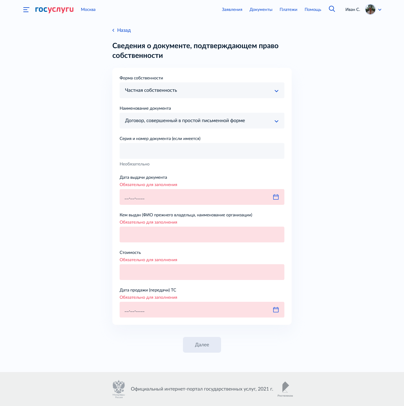 Screenshot 2021-12-28 at 17-50-17 Оформите услугу на Портале Госуслуг.png