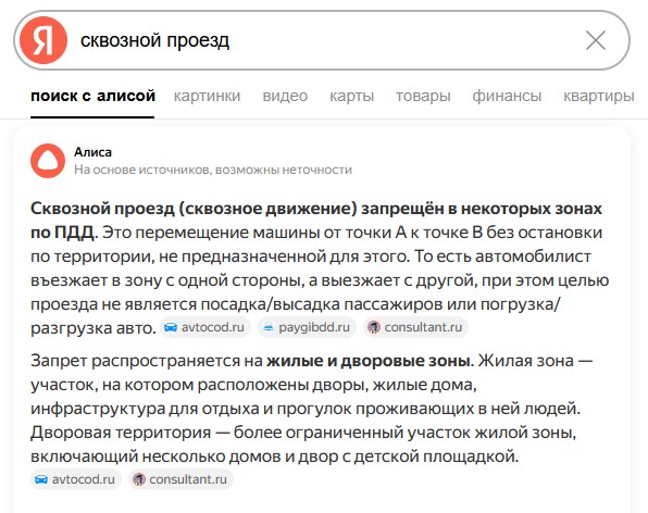 Снимок экрана ПДД.jpg