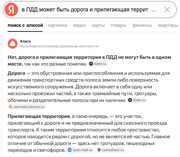 Снимок экрана ПДД 2.jpg Снимок экрана ПДД 2.jpg