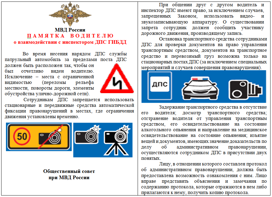 mvd_pamyatka.png