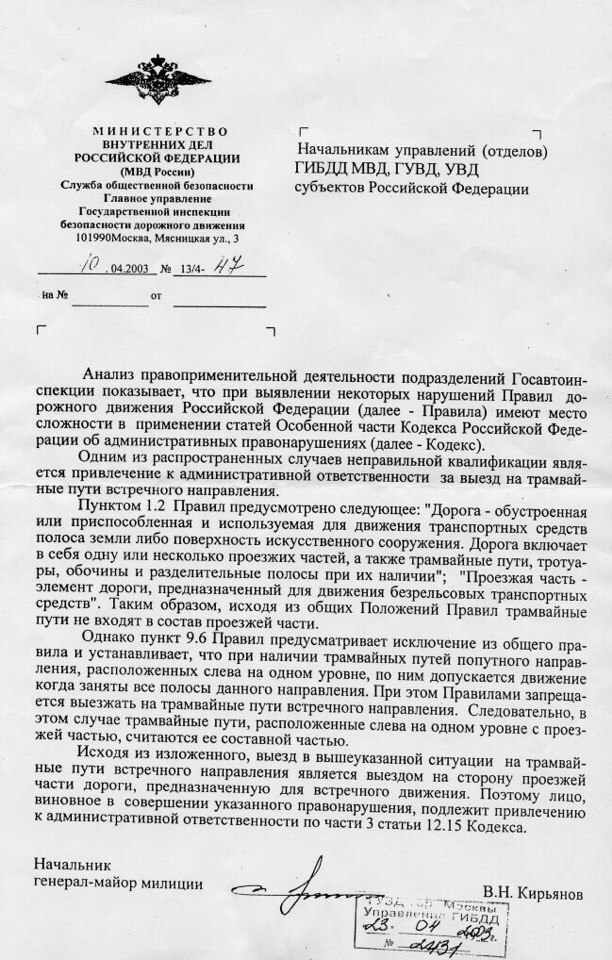 МВД рзъяснение.jpg