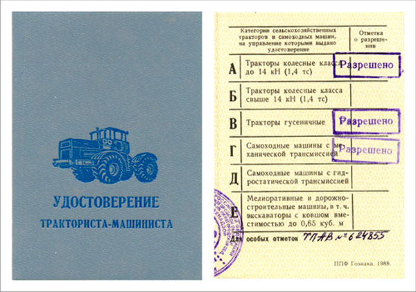 Удостоверения-тракториста-старого-образца.jpg