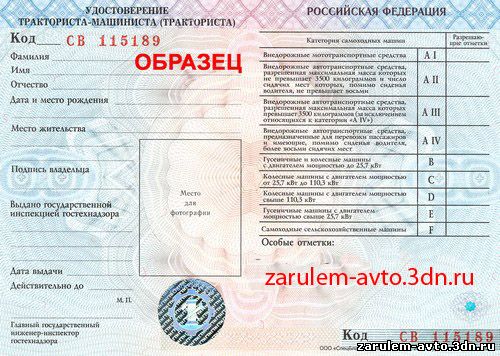 udostoverenie_traktorista_2014.jpg
