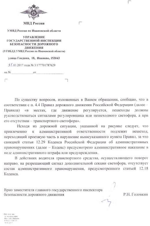 ответ пешеход иваново.jpg
