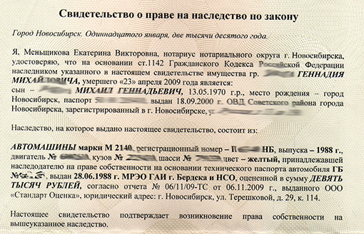 свидетельство о праве на наследство М2140_инт.jpg
