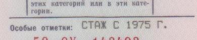Стаж.jpg