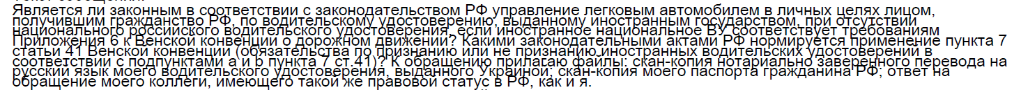 Запрос ГИБДД РФ_.png