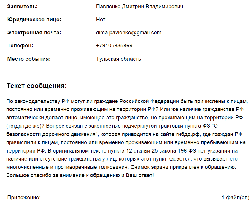 ГУВМ запрос.png
